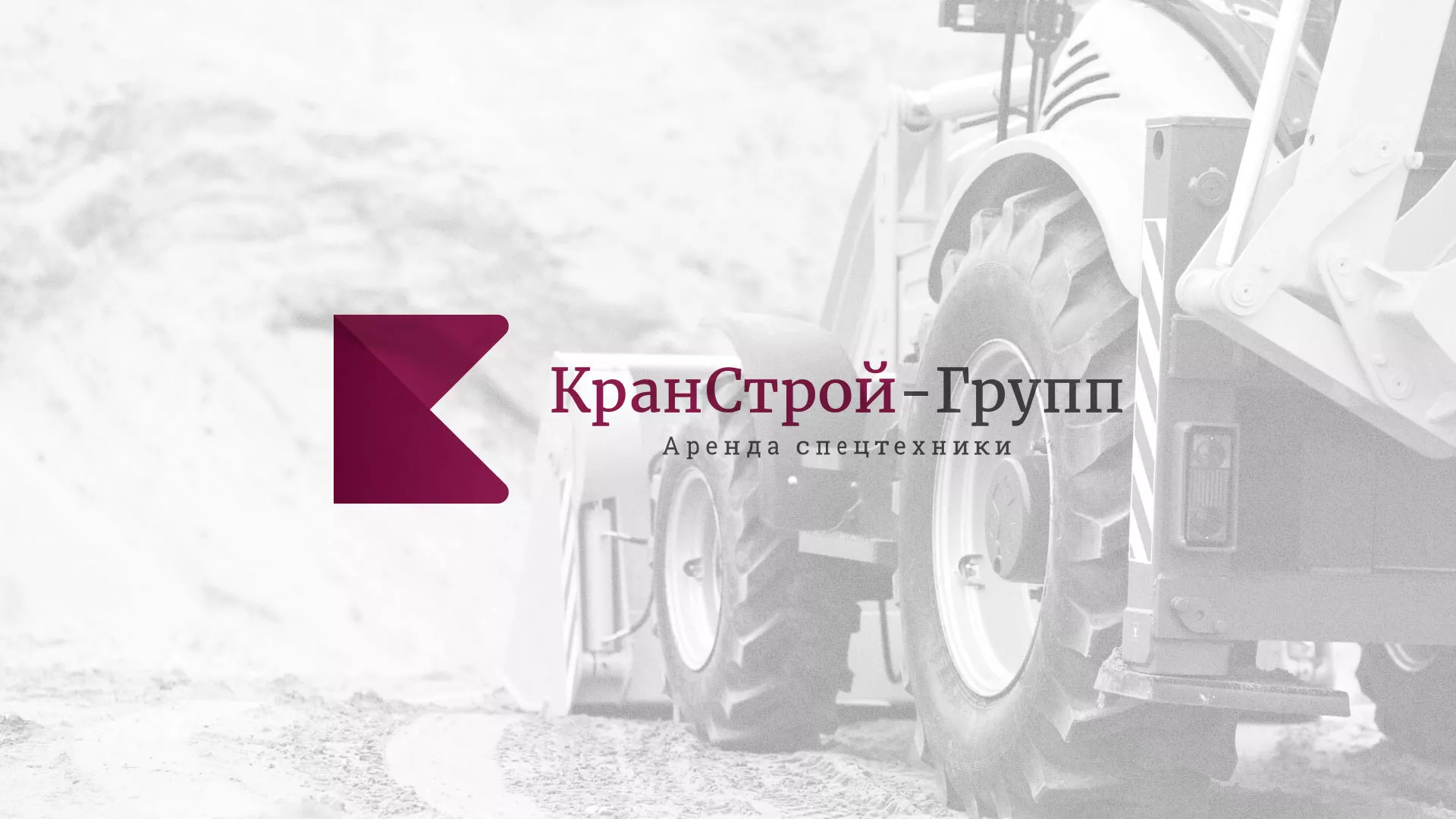 Разработка сайта компании «КранСтрой-Групп» по аренде спецтехники в Кореновске